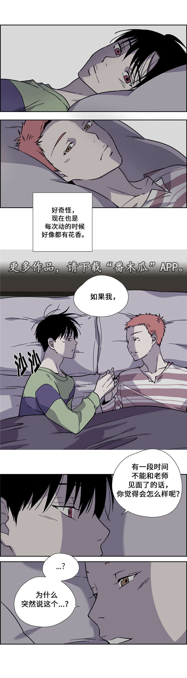 三芯铜线漫画,第15章：离开2图