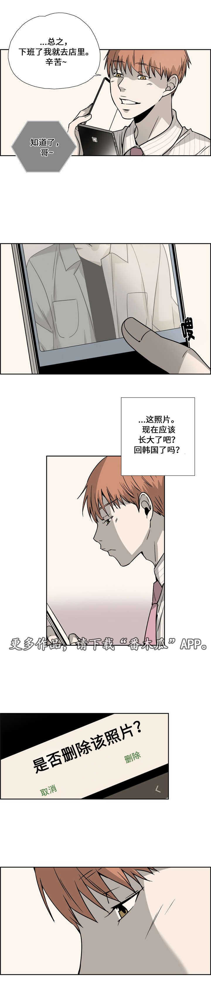 三心人性之道漫画,第21章：误导2图