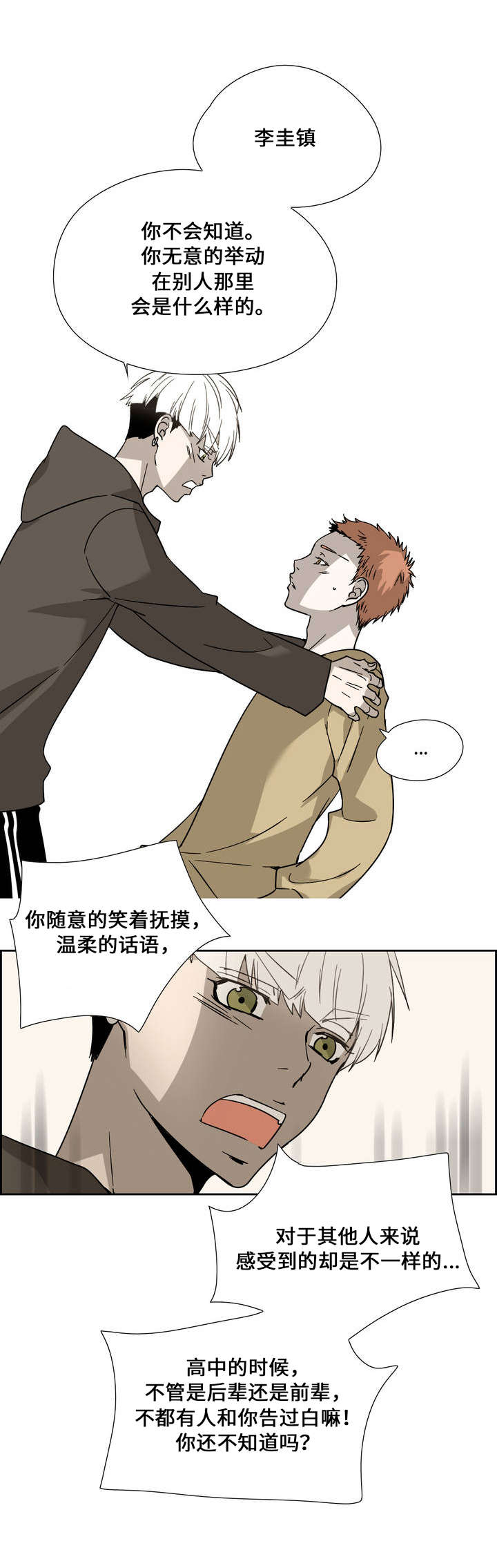 三心人性之道漫画,第4章：教训2图