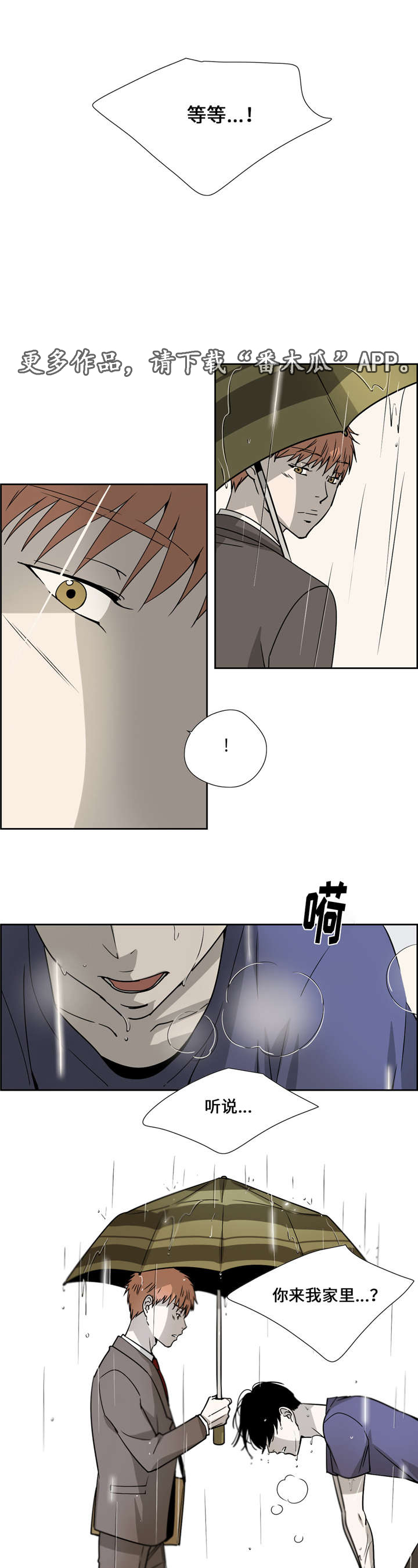 三心人性之道漫画,第25章：看看我1图