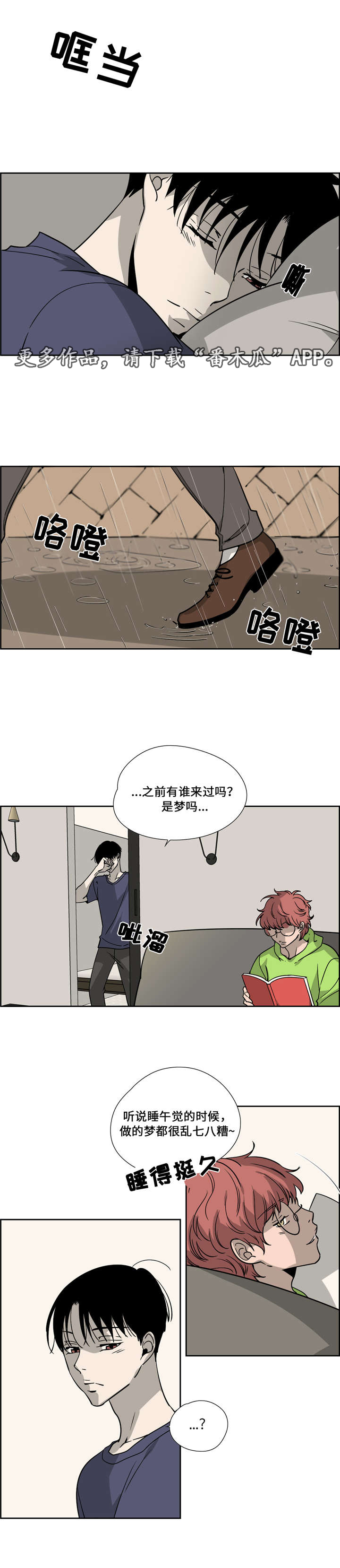 三心人性之道漫画,第25章：看看我2图