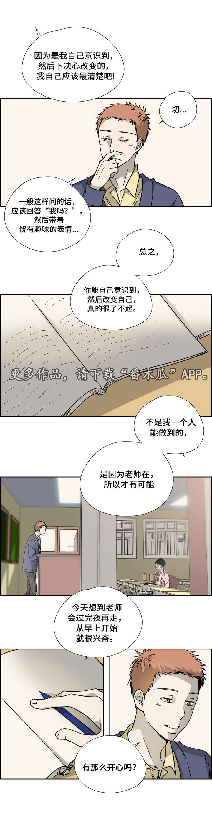 三心二意漫画,第14章：嫉妒2图