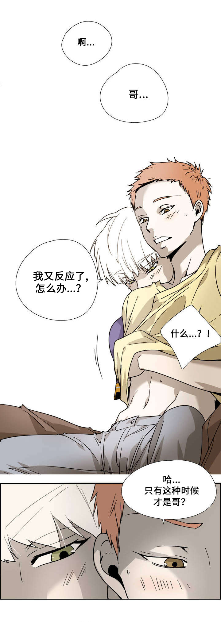三心人性之道漫画,第1章：辅导生2图