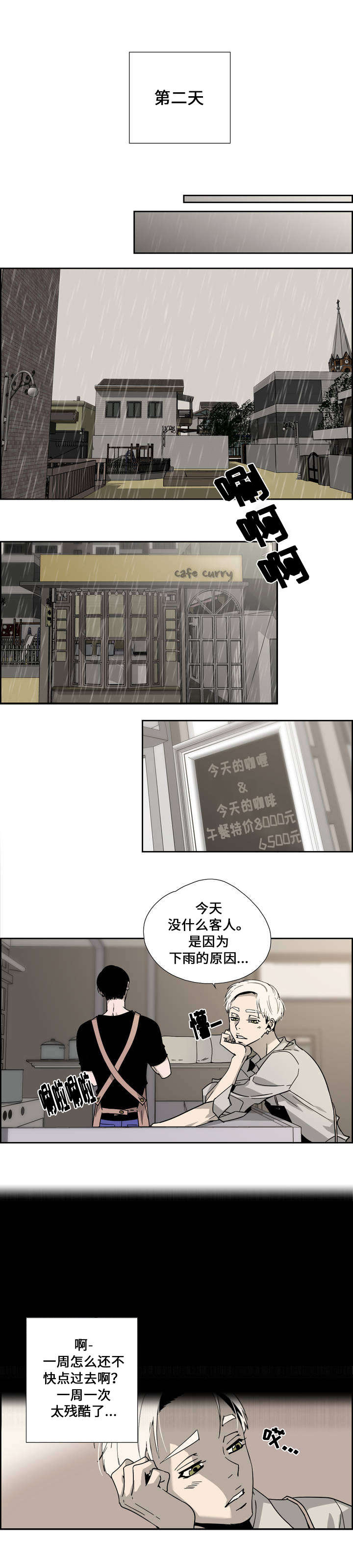 三心人性之道漫画,第2章：兄弟2图