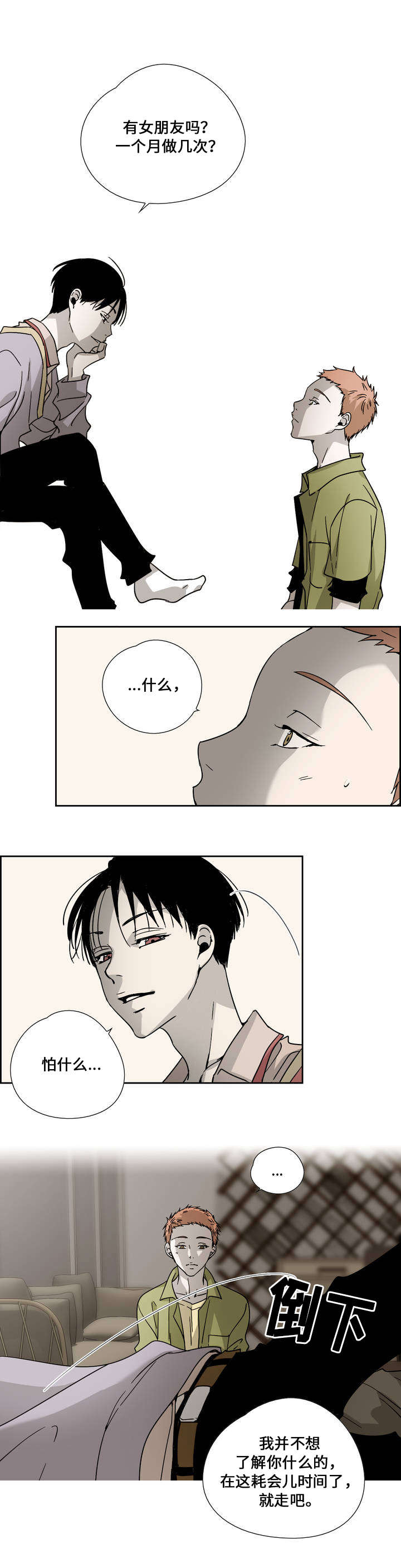三心人性之道漫画,第1章：辅导生2图