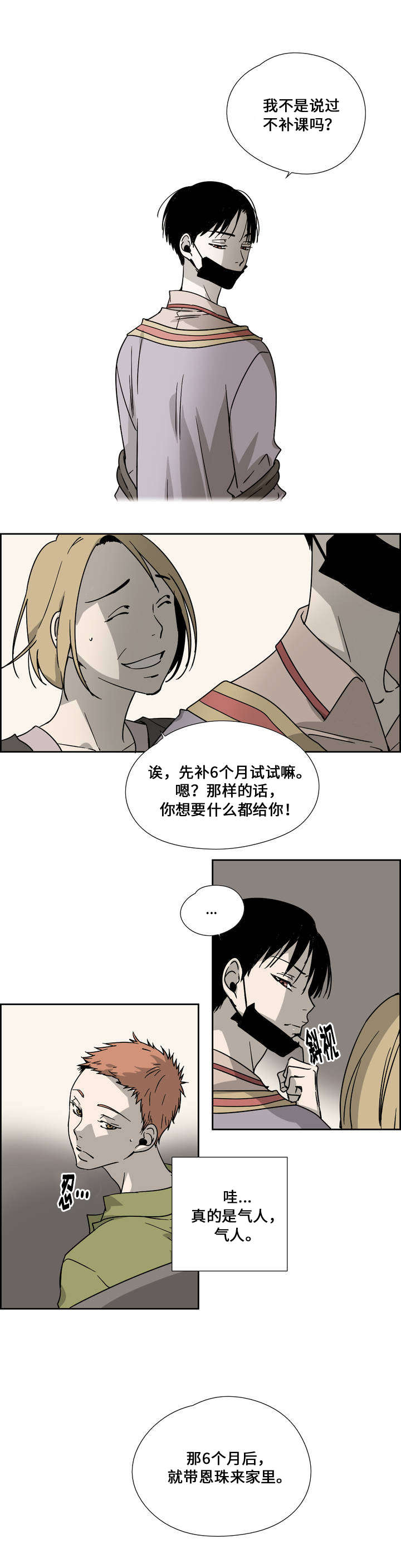 三心人性之道漫画,第1章：辅导生1图