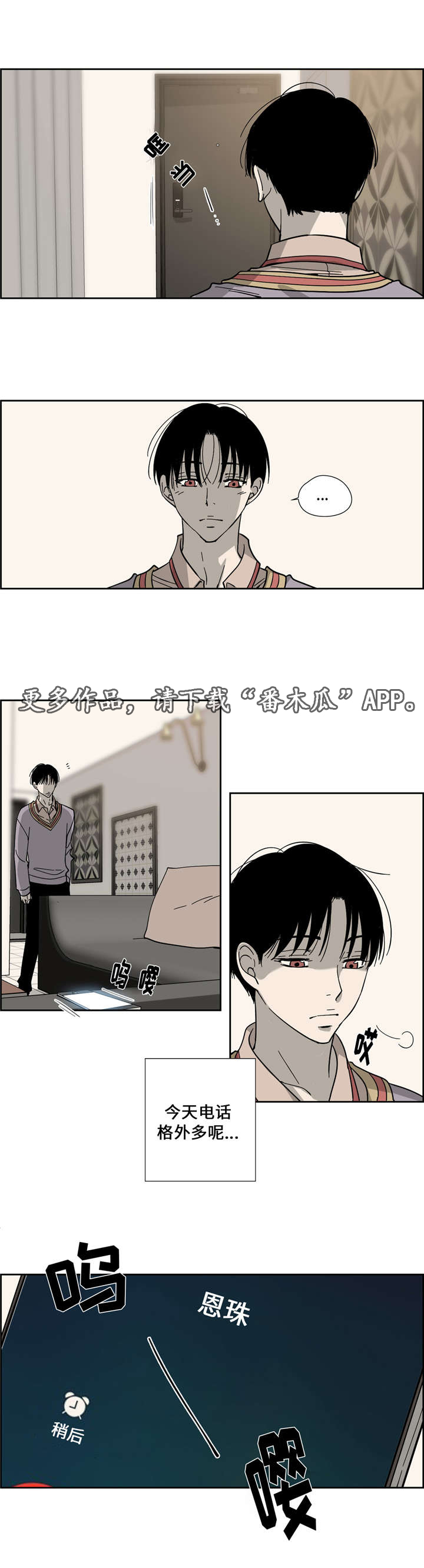 三新人才是指什么漫画,第12章：安慰1图