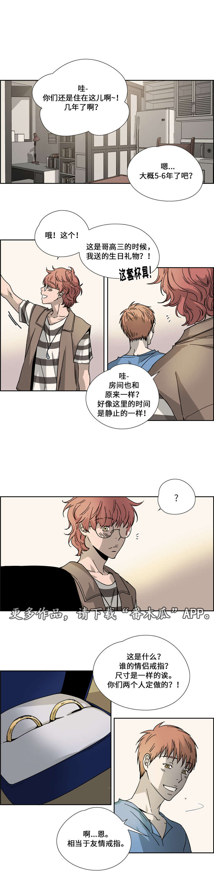 三心人漫画,第19章：旅馆1图