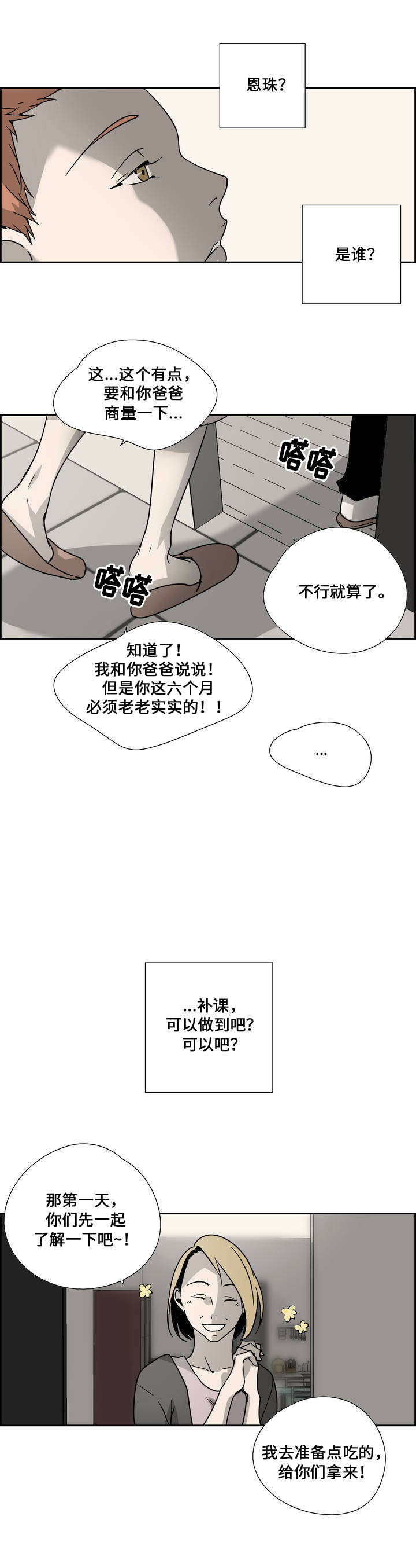 三心人性之道漫画,第1章：辅导生2图