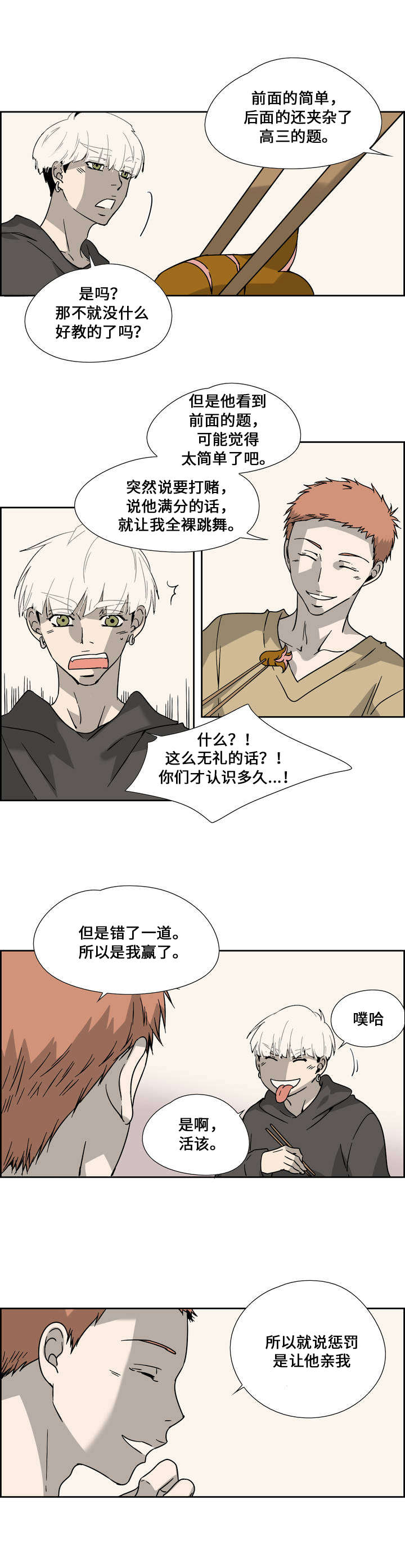 三心人性之道漫画,第4章：教训1图