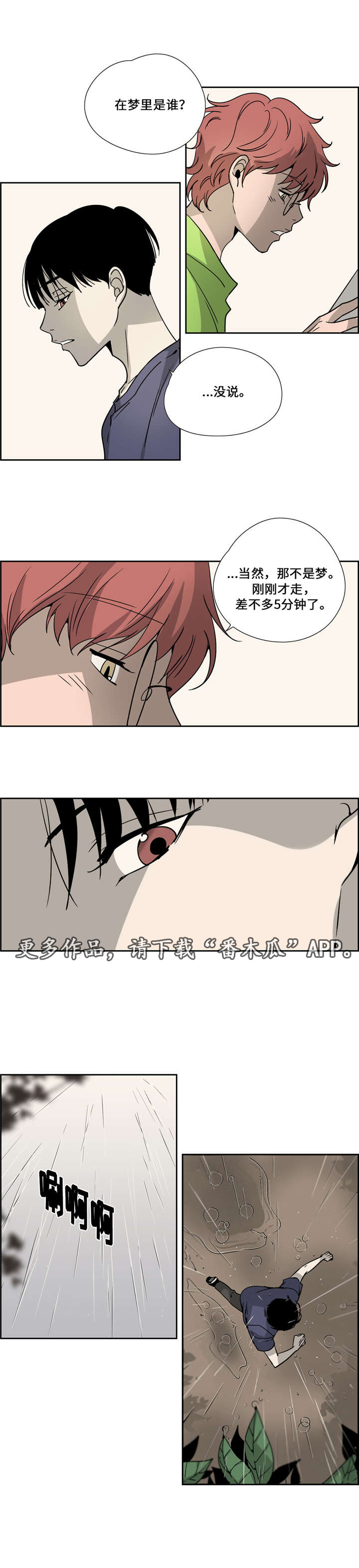 三心人性之道漫画,第25章：看看我1图