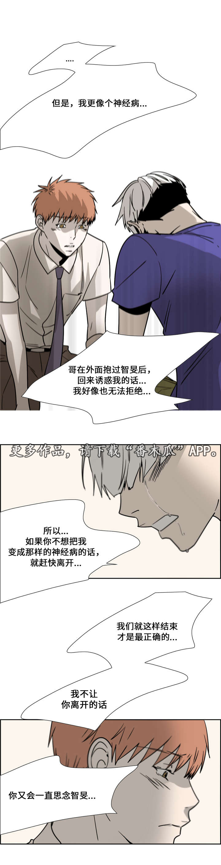 三心人漫画,第28章：放过彼此2图