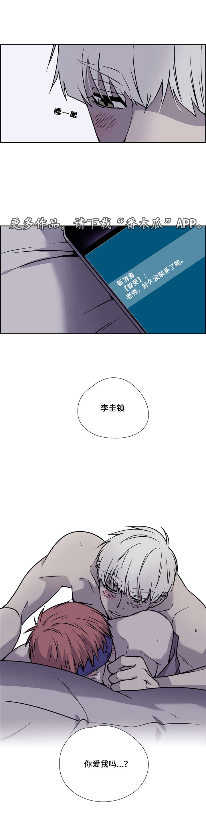 三心人漫画,第21章：误导1图