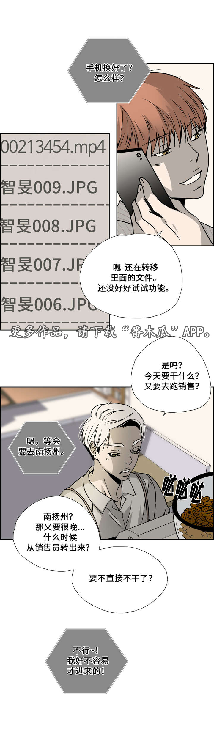 三心人性之道漫画,第21章：误导1图