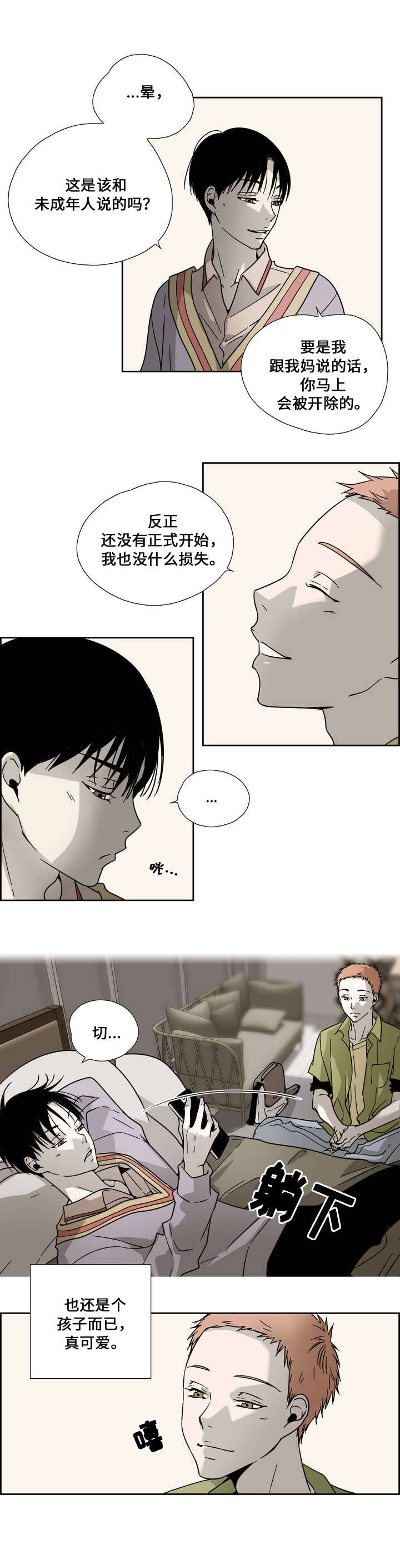 三心人性之道漫画,第1章：辅导生2图
