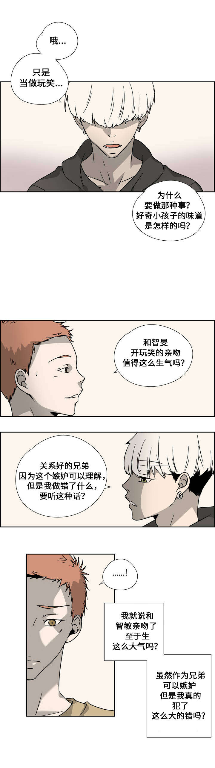 三心人性之道漫画,第4章：教训1图