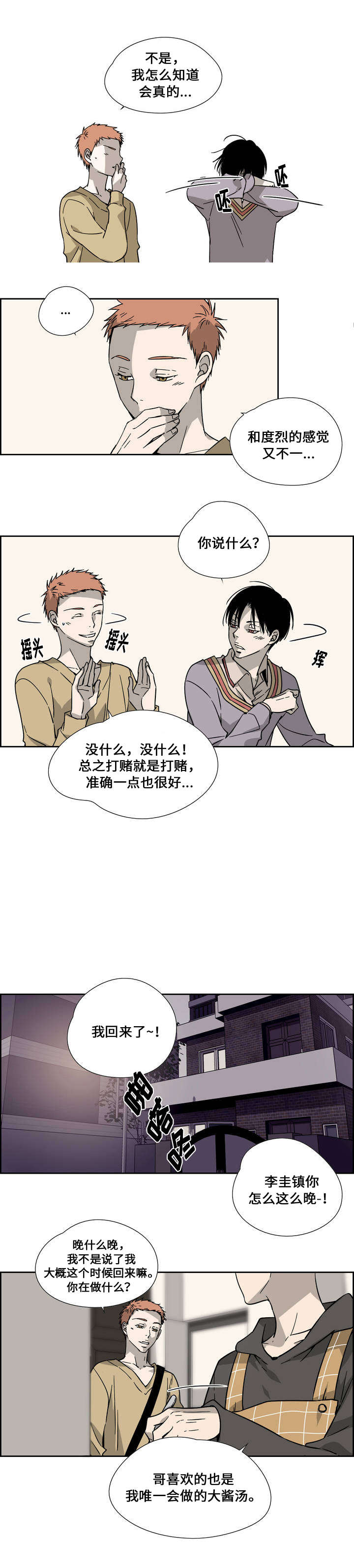 三心人漫画,第4章：教训1图