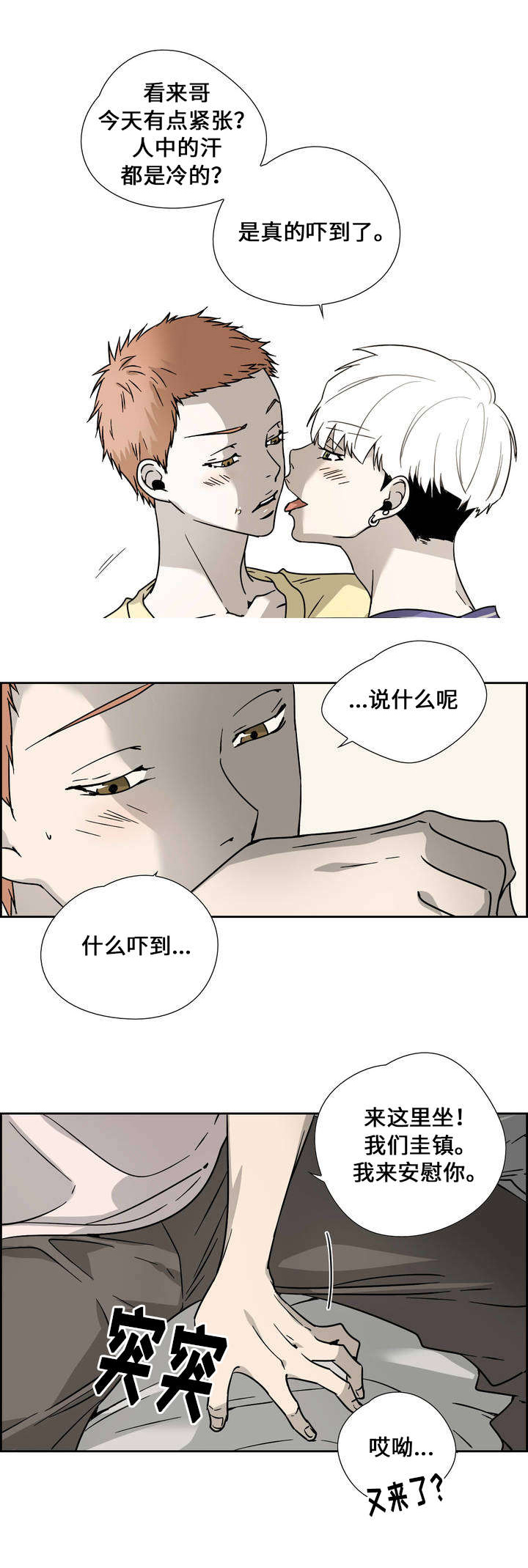 三心人性之道漫画,第1章：辅导生1图