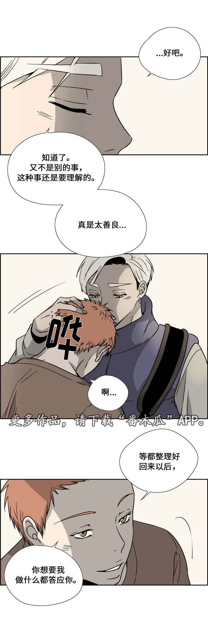三心二意漫画,第8章：事故1图