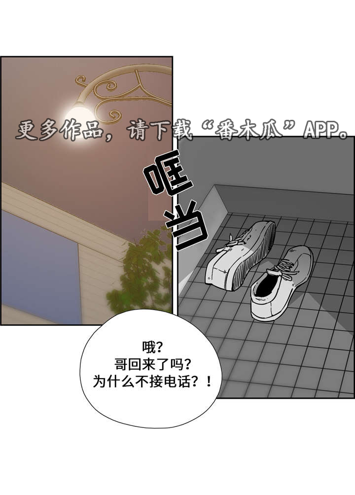 三笑十六步背面慢动作漫画,第16章：你喜欢他1图