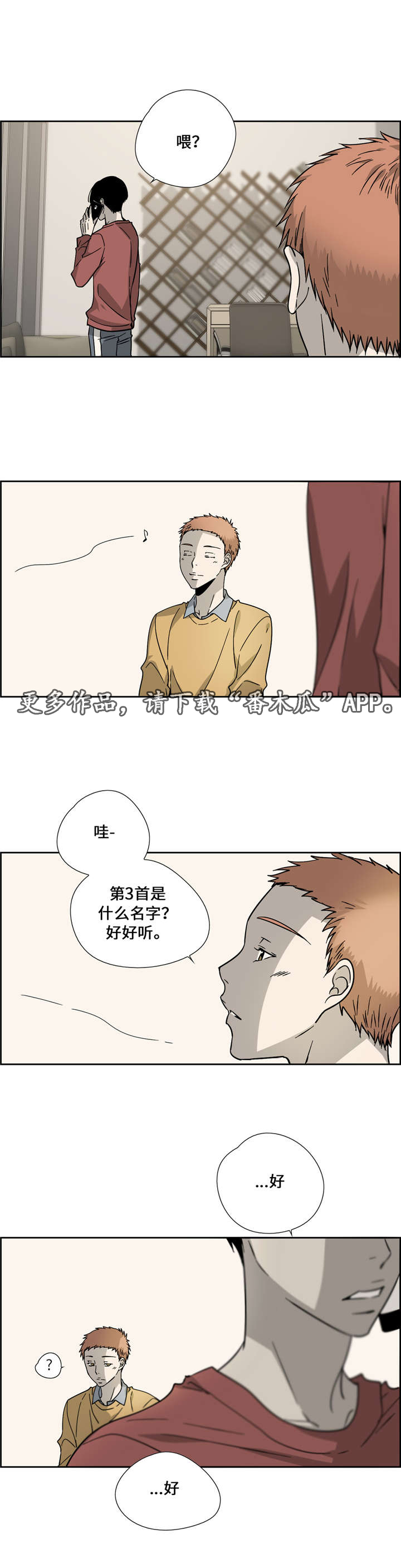 三心是哪三心漫画,第8章：事故2图