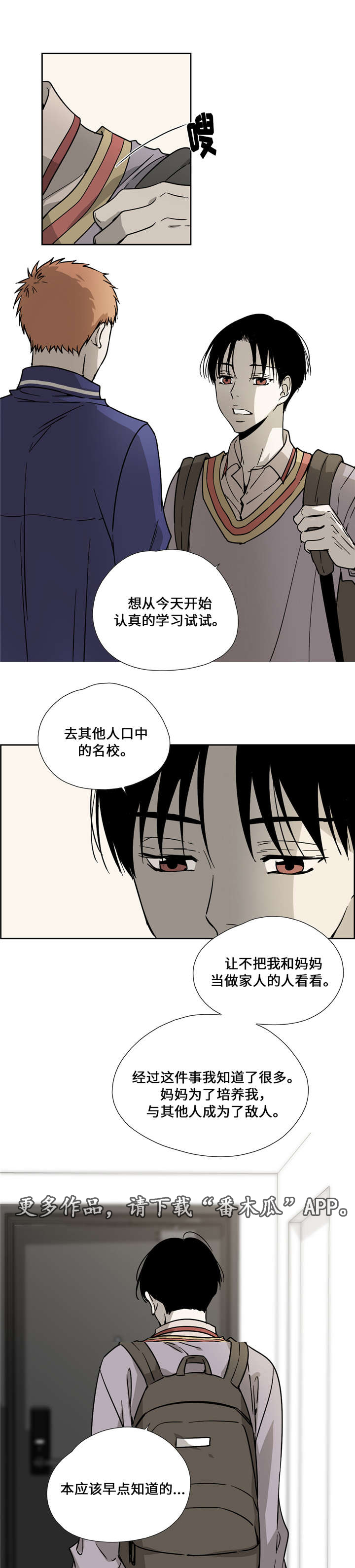 三心二意漫画,第8章：事故2图