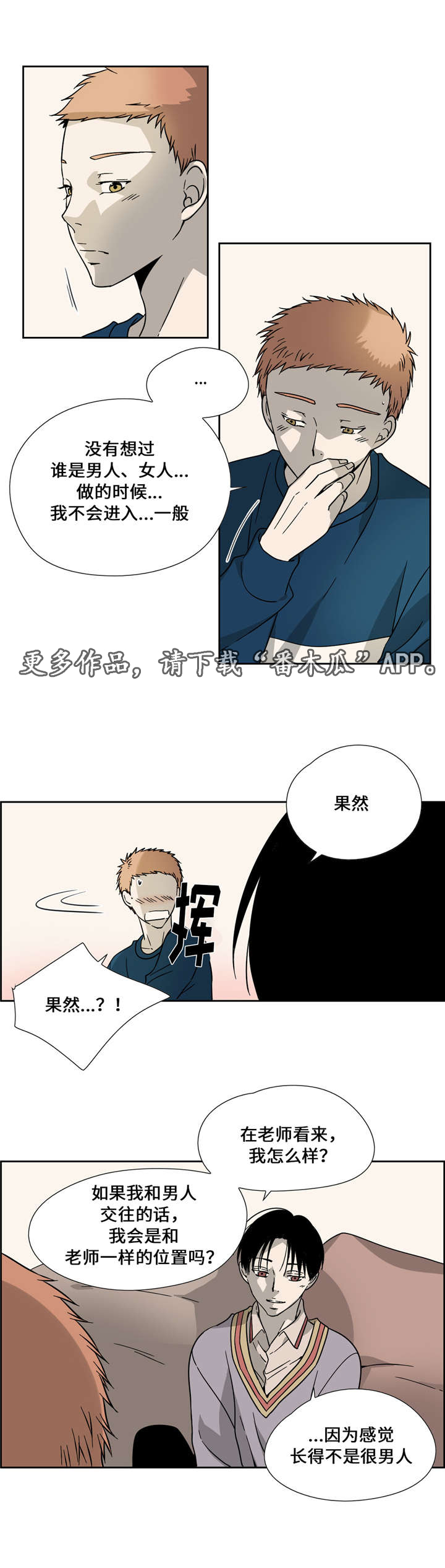 三心二意漫画,第11章：套话1图