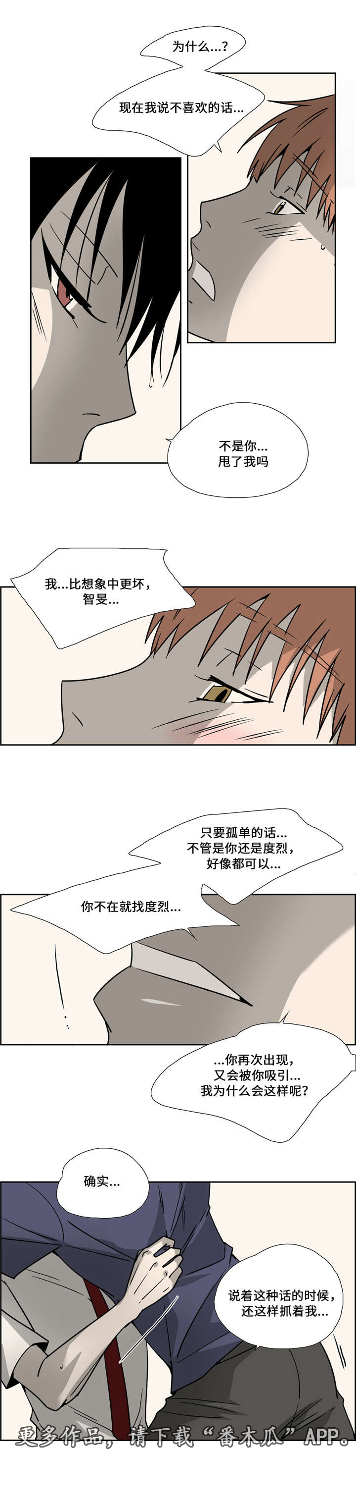 三心人性之道漫画,第26章：你会要吗？2图