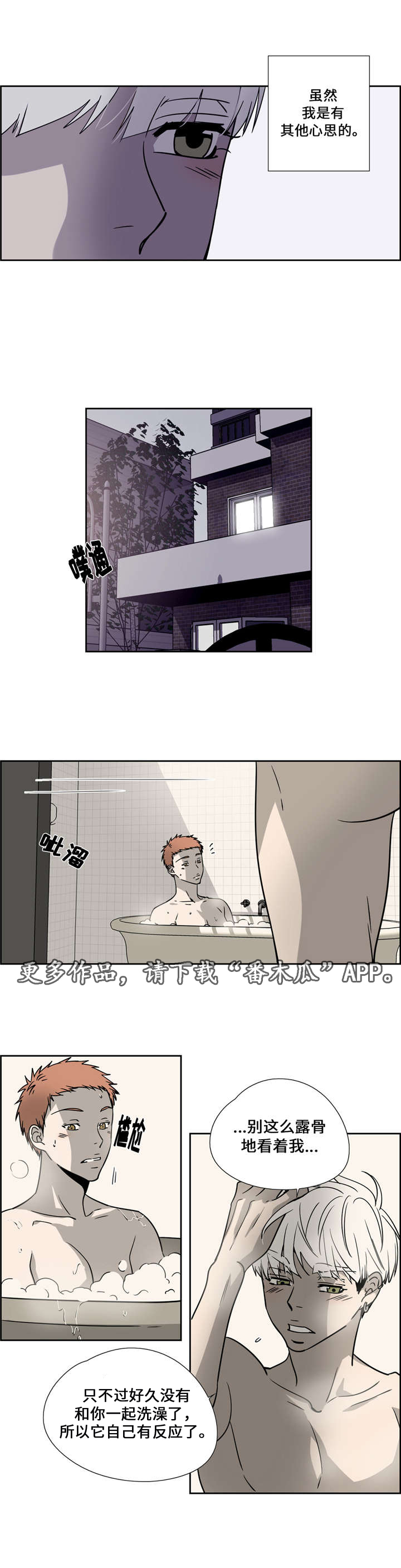 三心人漫画,第17章：相处模式2图