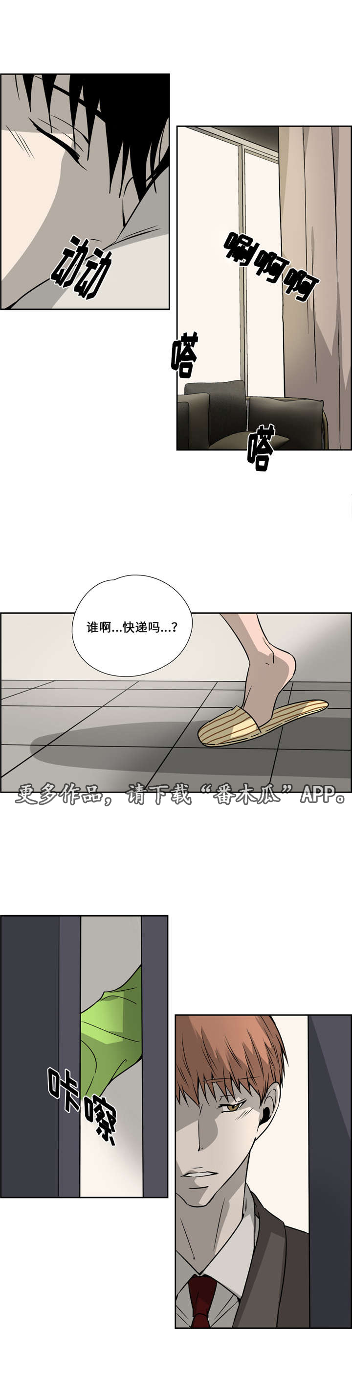 三中心医院班子成员名单漫画,第25章：看看我2图