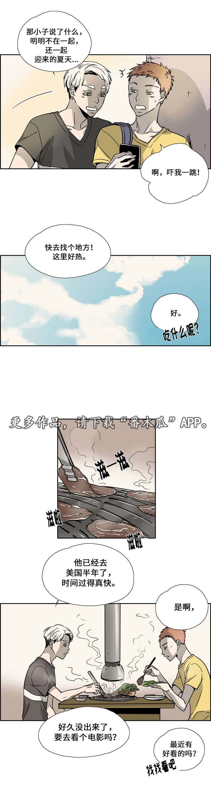 三笑十六步背面慢动作漫画,第17章：相处模式2图