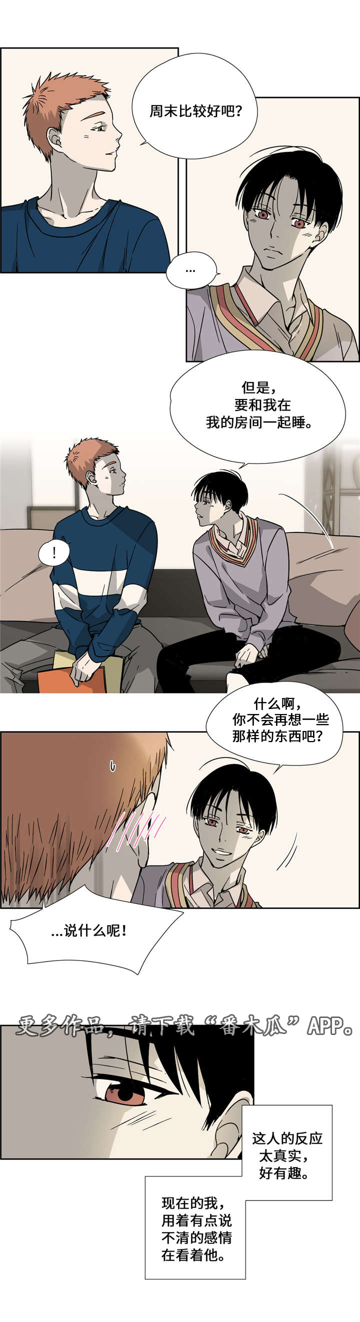 三心人漫画,第11章：套话1图