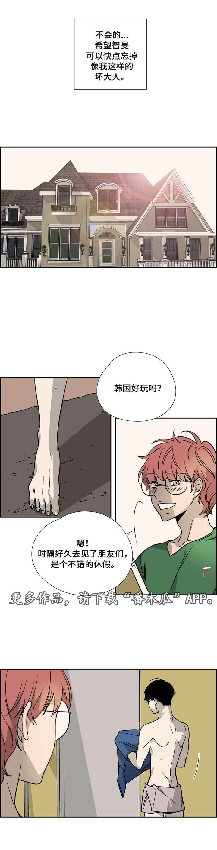 三新人才是指什么漫画,第20章：制服控2图