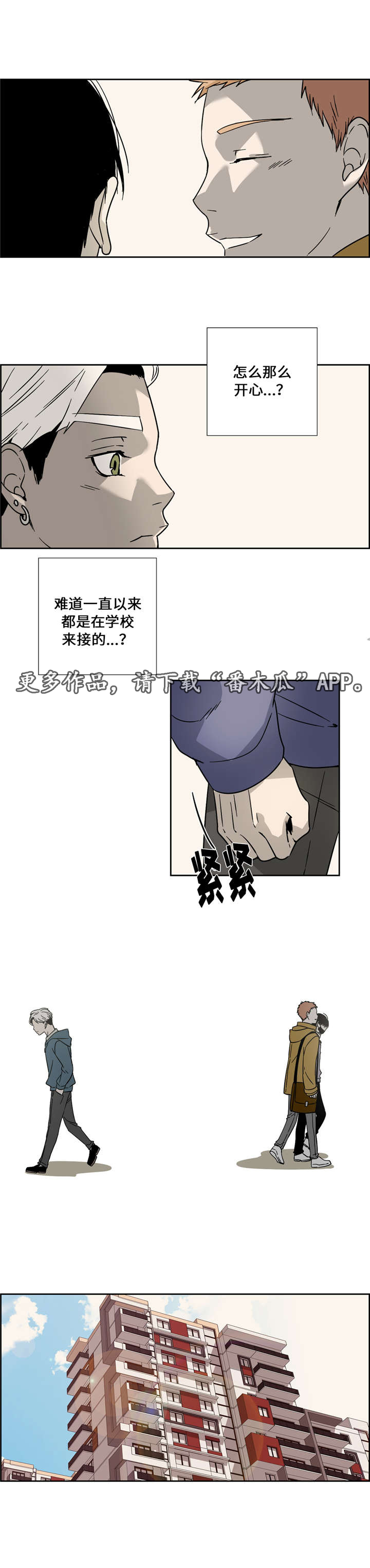 三新人才是指什么漫画,第11章：套话1图