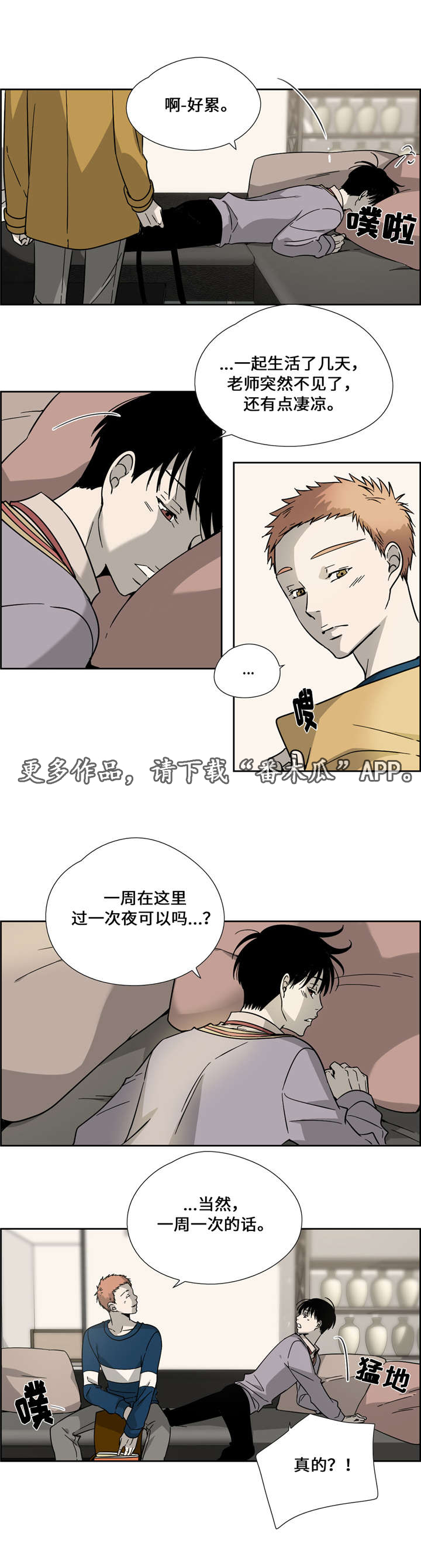 三笠cos漫画,第11章：套话2图