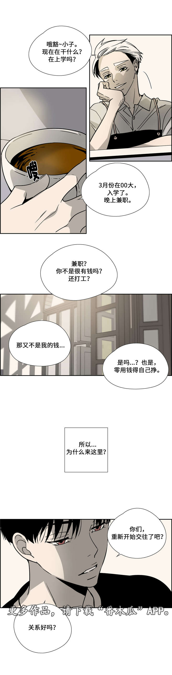 三新人才是指什么漫画,第24章：解释2图