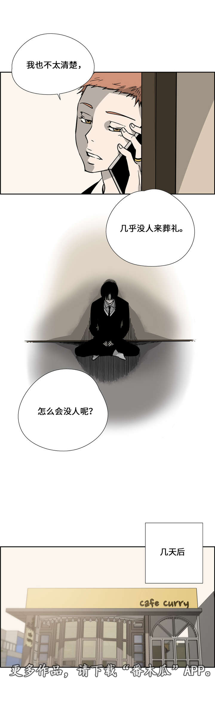 三心人性之道漫画,第8章：事故1图