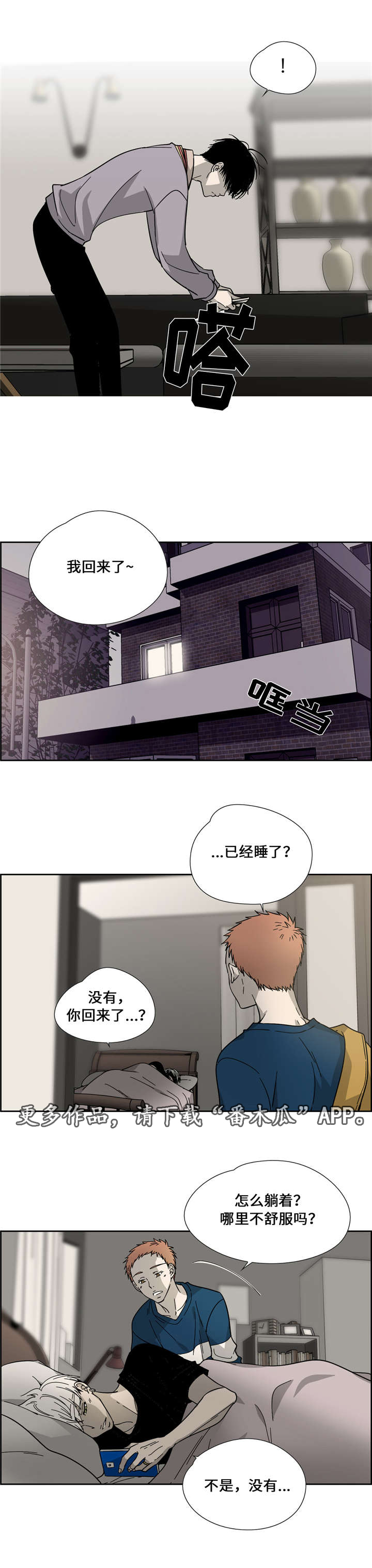 三笑十六步背面慢动作漫画,第12章：安慰2图