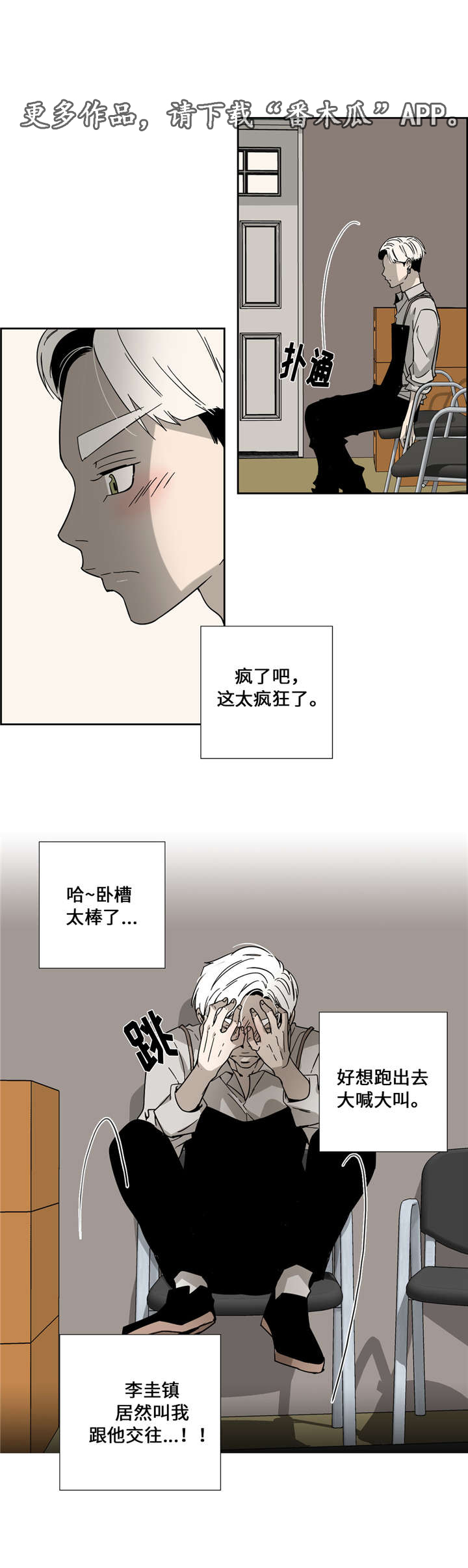 三心人漫画,第6章：唱片1图