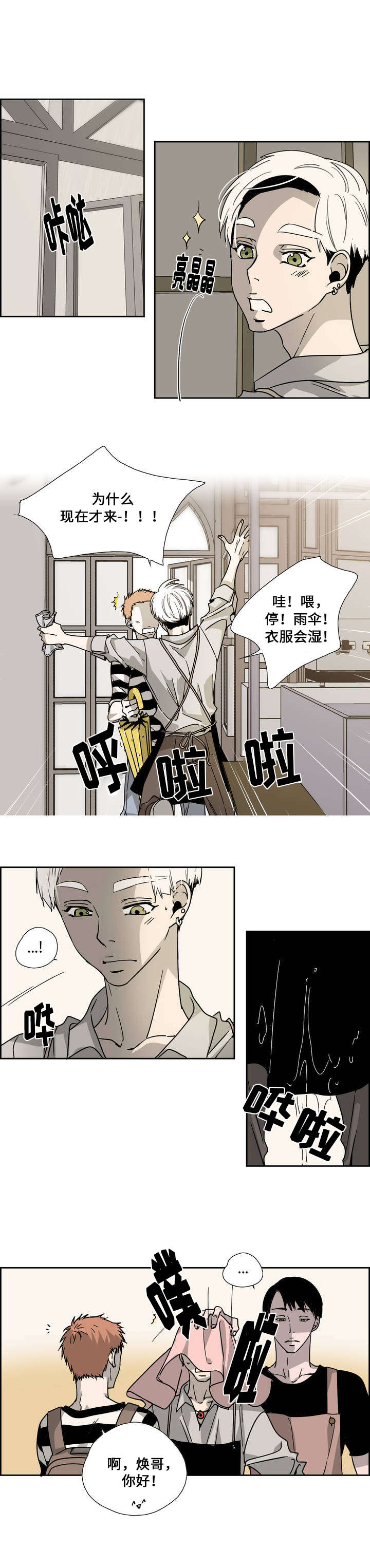 三心人性之道漫画,第2章：兄弟1图