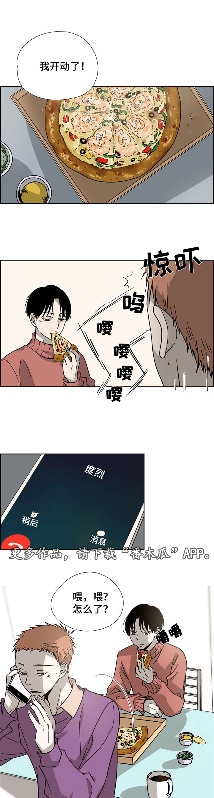 三心人漫画,第9章：触动1图