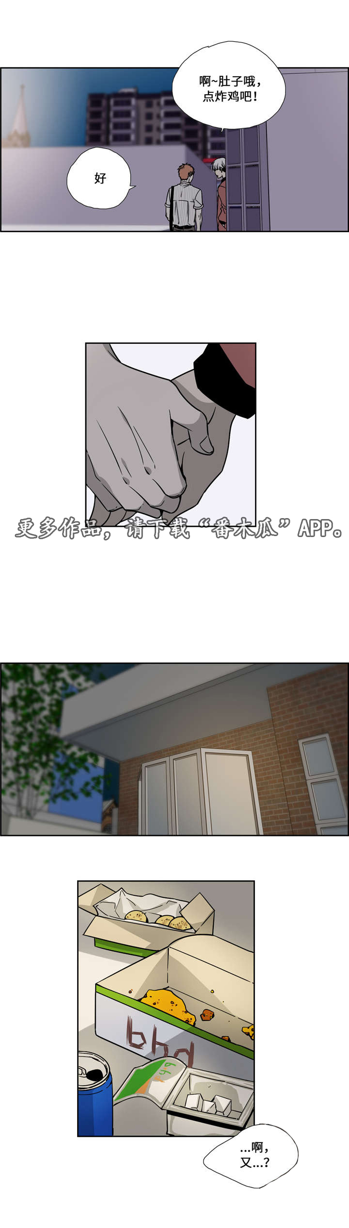 三心二意漫画,第21章：误导1图