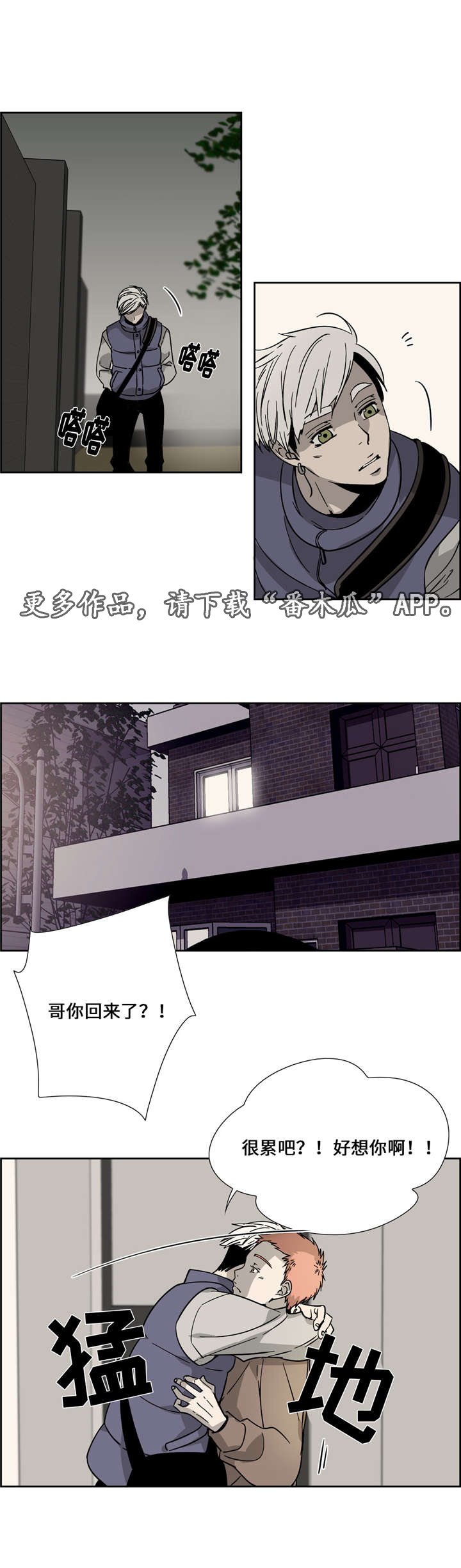 三心人性之道漫画,第8章：事故1图
