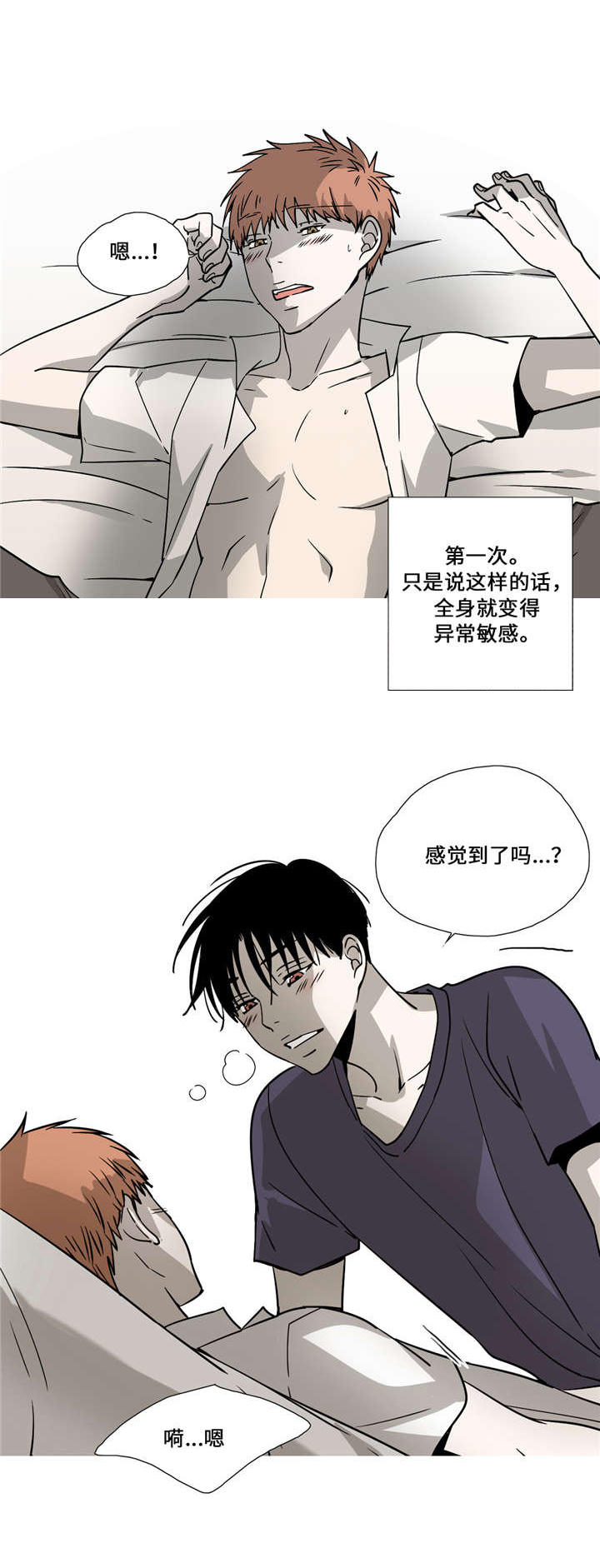 三心人性之道漫画,第26章：你会要吗？2图