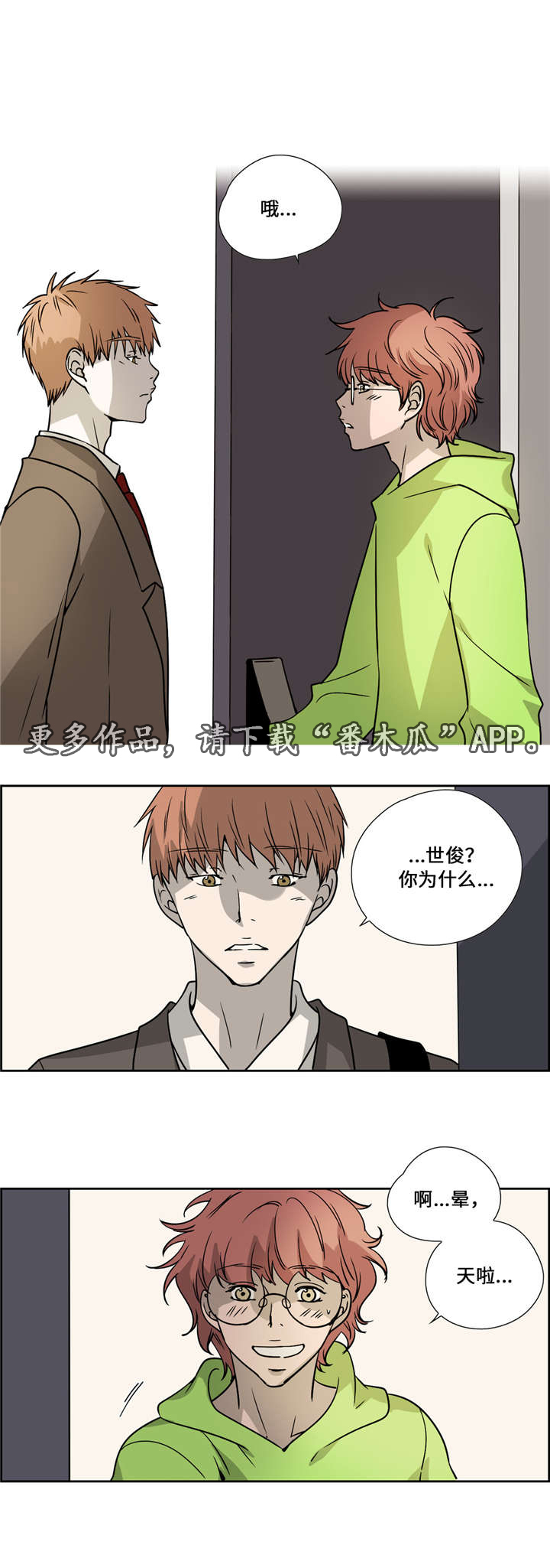 三心人性之道漫画,第25章：看看我1图