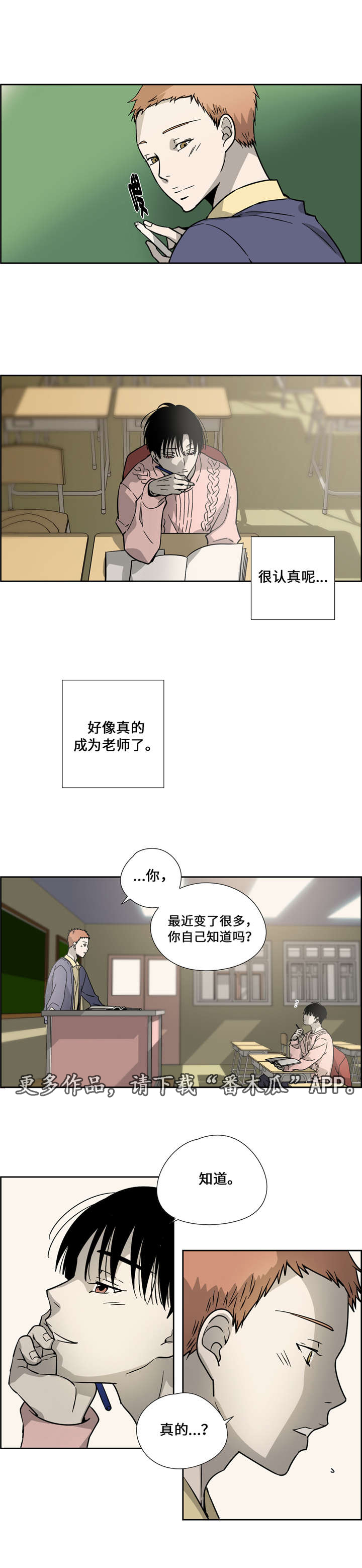 三心二意漫画,第14章：嫉妒1图