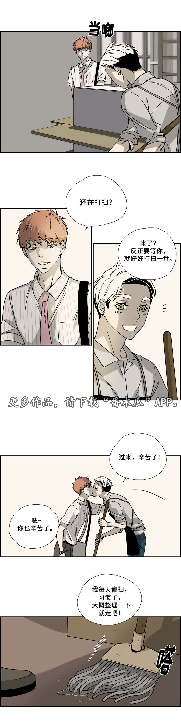 三心人性之道漫画,第21章：误导2图