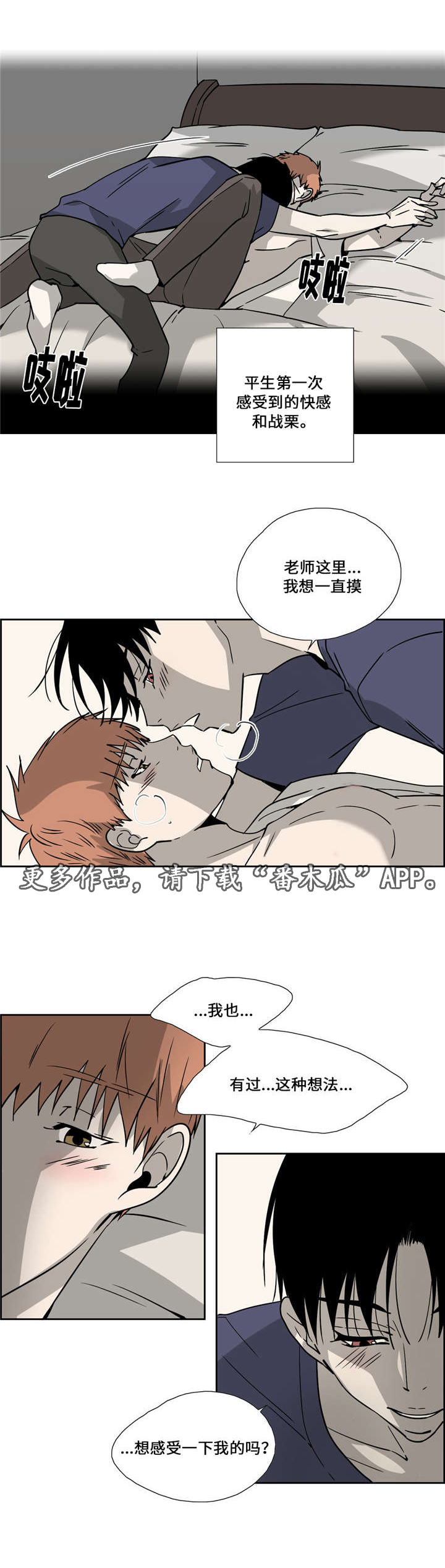 三心人性之道漫画,第26章：你会要吗？1图