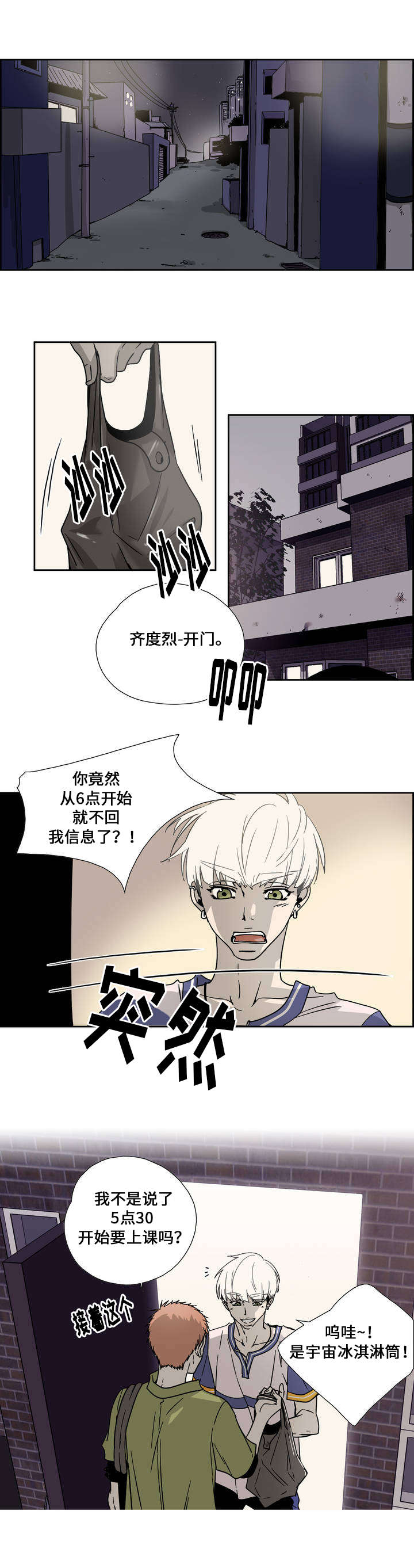 三心人性之道漫画,第1章：辅导生1图