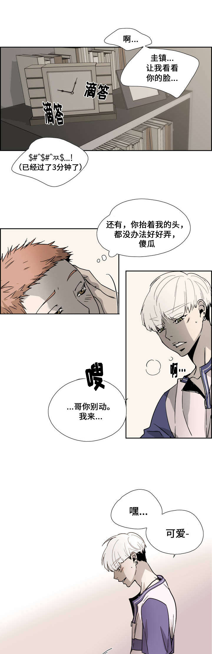 三心人性之道漫画,第2章：兄弟1图